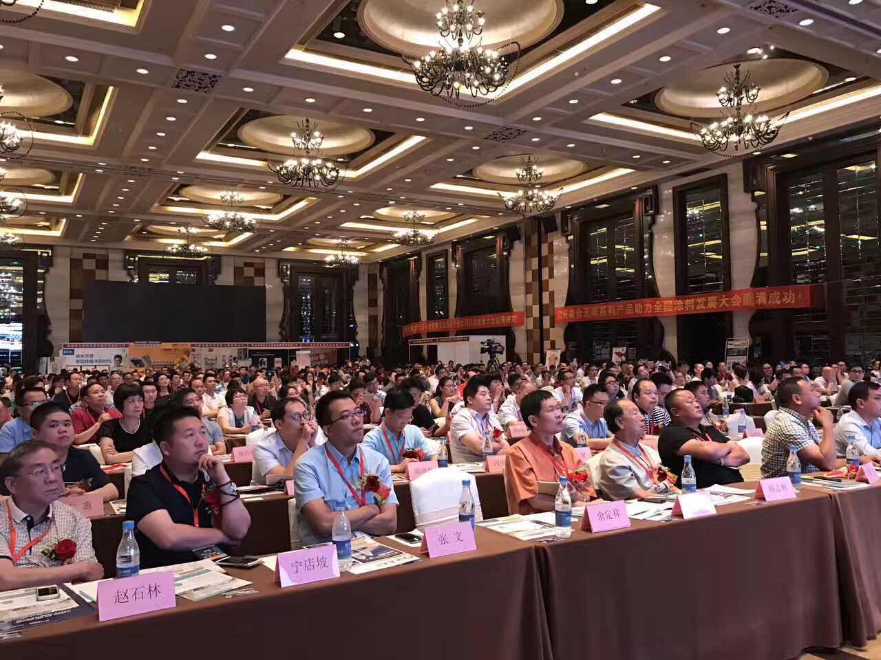 阿里大師化工董事長(zhǎng)項(xiàng)興浩先生應(yīng)邀出席2017年全國涂料行業(yè)發(fā)展大會(huì)