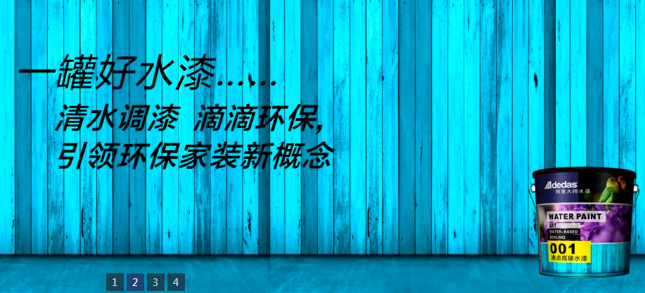 涂料加盟，跟著阿里大師水漆走