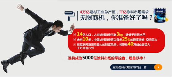【油漆加盟】，涂企堅持就是勝利
