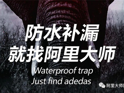 阿里科普|鄰居家又又又漏水了怎么辦？！學會這一招，保你不再怕！