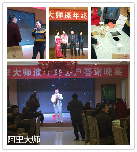 喜訊:阿里大師十堰涂料加盟店年終客戶答謝會(huì)現(xiàn)場(chǎng)簽單過(guò)百萬(wàn) 喜訊:阿里大師十堰<a href='/agent.htm' class='keys' title='點(diǎn)擊查看關(guān)于涂料加盟的相關(guān)信息' target='_blank'>涂料加盟</a>店年終客戶答謝會(huì)現(xiàn)場(chǎng)簽單過(guò)百萬(wàn)