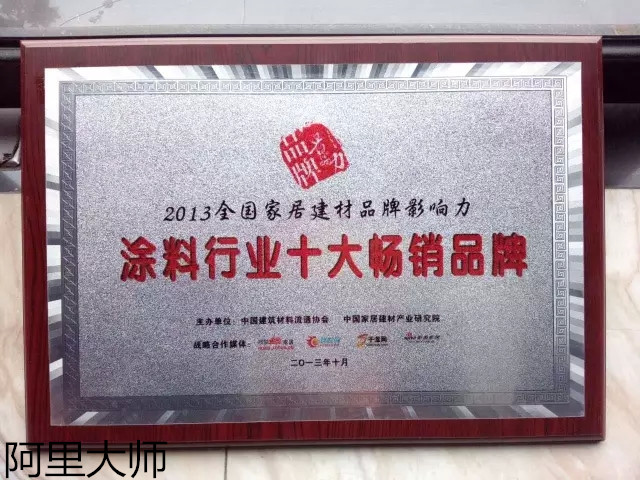 成熟的標志——涂料廠家阿里大師大閱兵之3.15質(zhì)量篇