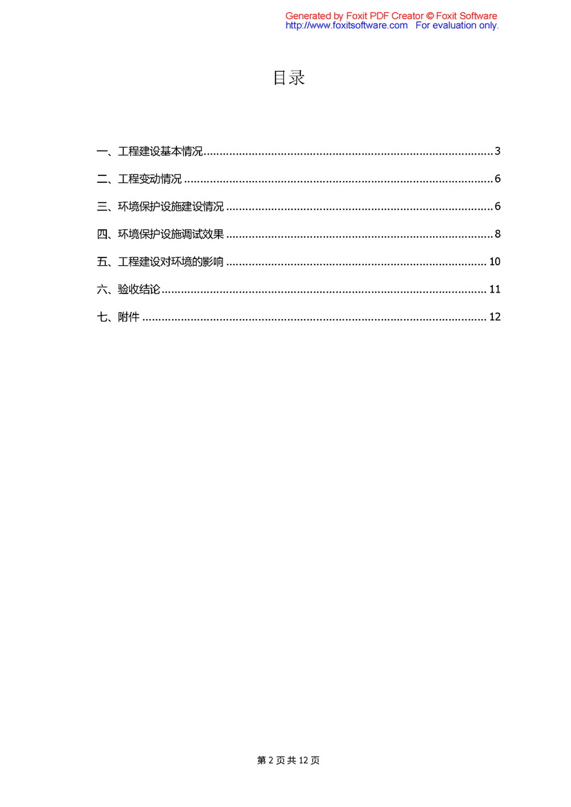 驗(yàn)收?qǐng)?bào)告_頁面_02.jpg