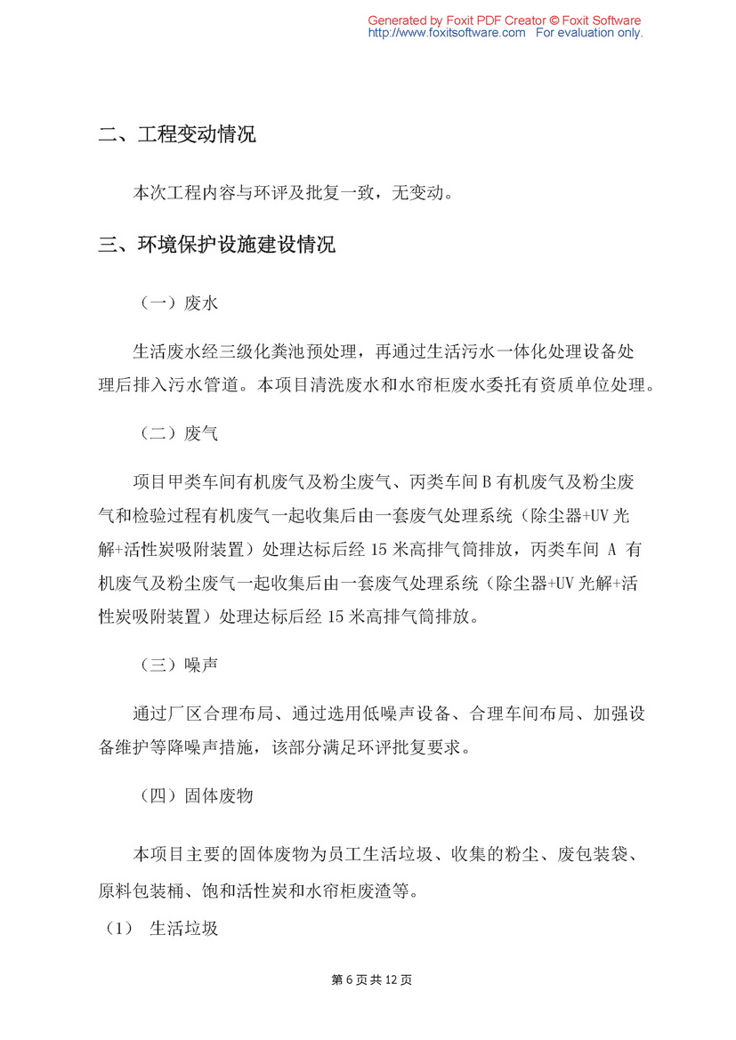 驗(yàn)收?qǐng)?bào)告_頁面_06.jpg