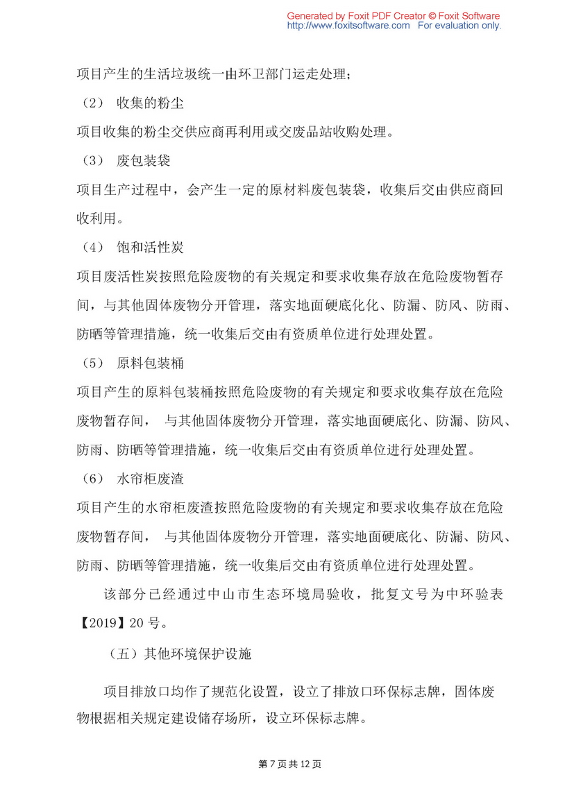 驗(yàn)收?qǐng)?bào)告_頁面_07.jpg