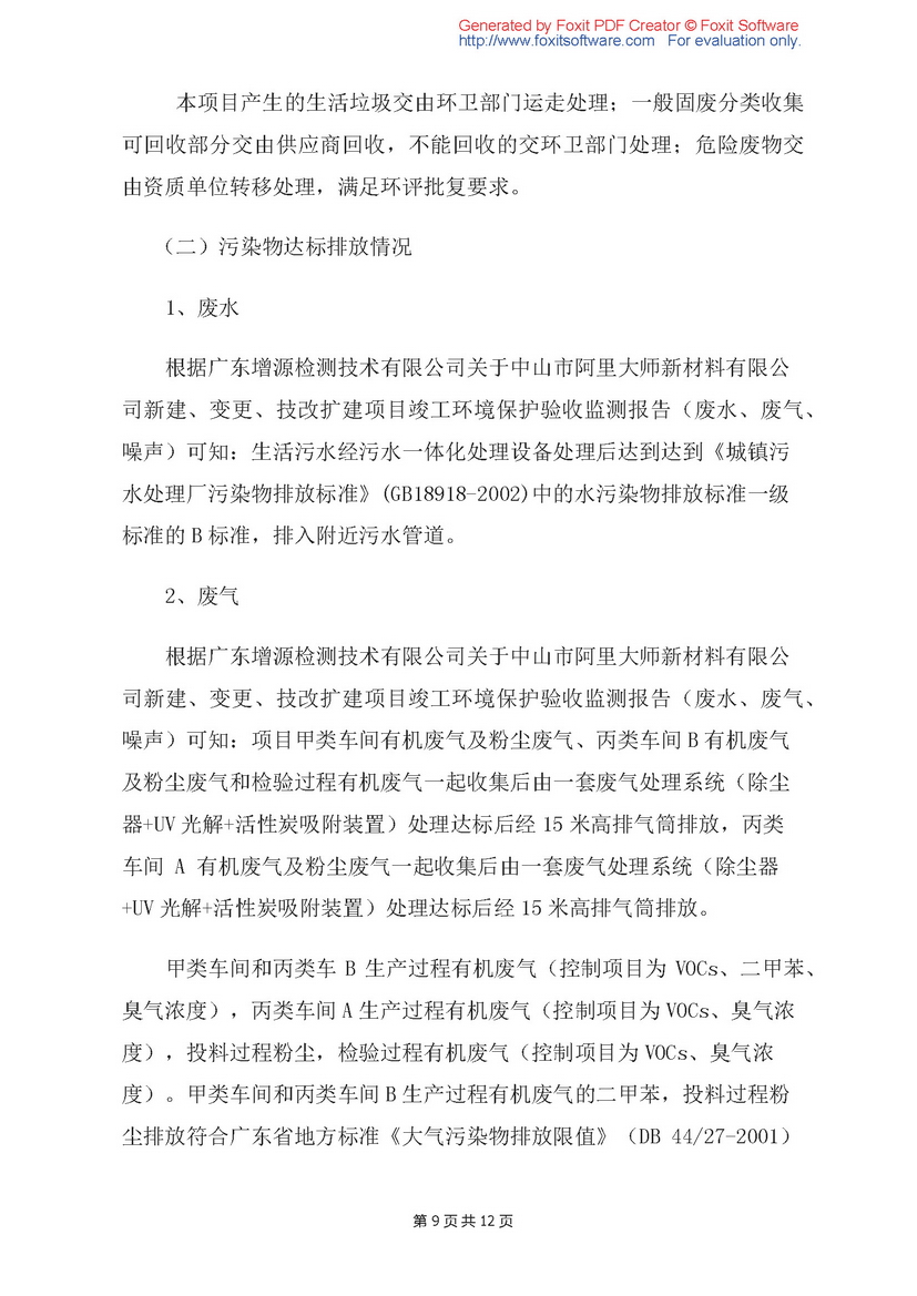 驗(yàn)收?qǐng)?bào)告_頁面_09.jpg