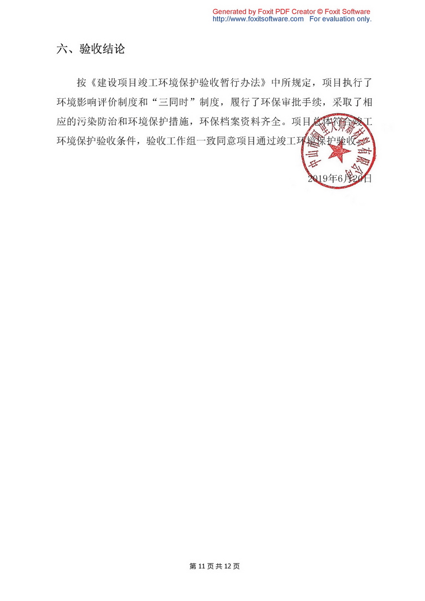 驗(yàn)收?qǐng)?bào)告_頁面_11.jpg