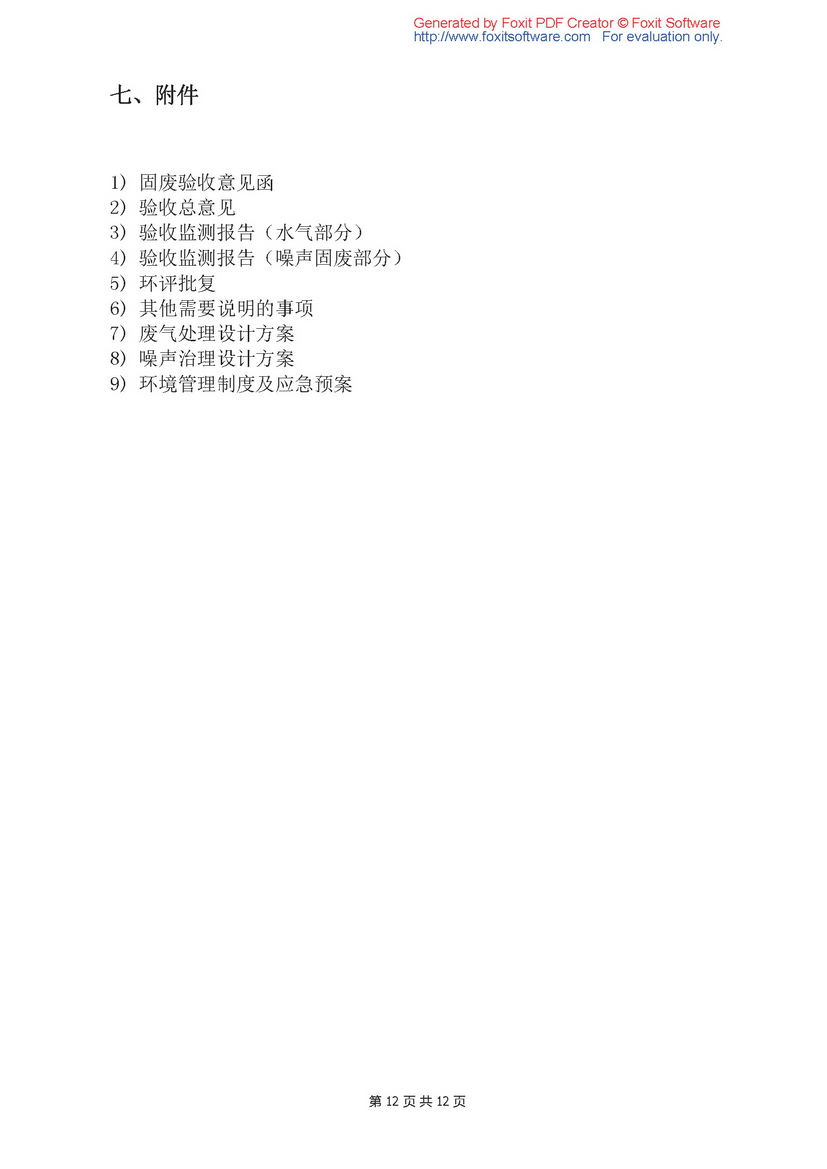 驗(yàn)收?qǐng)?bào)告_頁面_12.jpg